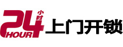 赣州市24小时锁行